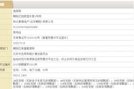 李嘉诚北京御翠园项目即将开售：拿地20余年，房价超楼面价50倍图片