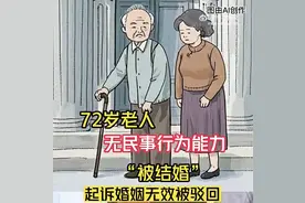 刚离婚半年，小18岁前妻与“无民事行为能力”上海爷叔火速复婚，背后原因竟是……图片