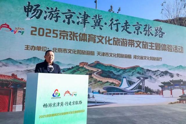 “畅游京津冀·行走京张路”京张体育文化旅游带文旅主题体验活动在延庆成功举办