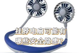 已致多人面瘫！这款“降温神器”，很多人在用！图片