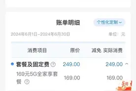 运营商再现“乱扣费”：广东移动全球通用户无故被扣“机卡分离月费”图片