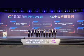 成绩亮眼！中国移动四项入选2023世界5G大会“5G十大应用案例”图片