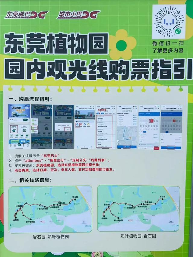 东莞植物园又“粉”了，是时候出发了！