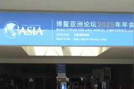 博鳌亚洲论坛2025年年会各项工作准备就绪 论坛新闻中心启用图片