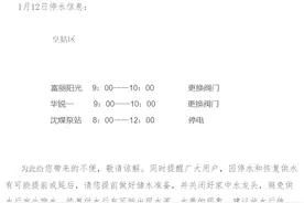 明天停水，沈阳皇姑区这些区域受影响，用户注意提前蓄水图片