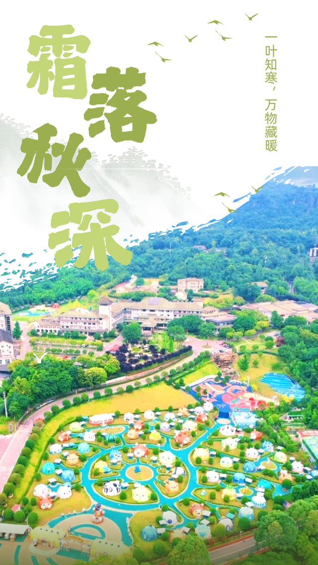 金秋有礼 绵阳有你 ‖ 霜降罗浮暖，亲子时光里的秋日童话