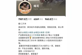 三只羊，已全额缴纳罚款！“嘴哥”预约今日直播？客服回应！已有旗下主播隐去MCN标识复播图片