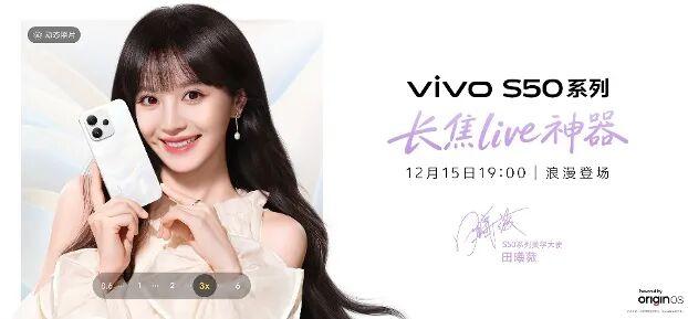 vivo S50 系列手机官宣 12 月 15 日发布，配色方案确认
