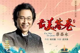 一曲荡气回肠的浩然正气歌——评主旋律歌曲《最美答卷》的创作与传播图片