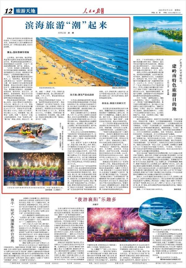 滨海旅游“潮”起来