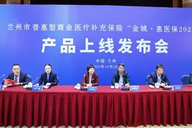 “金城·惠医保2024”产品上线发布会今日举行图片