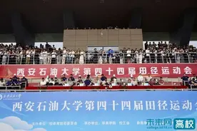 西安石油大学第四十四届田径运动会开幕图片