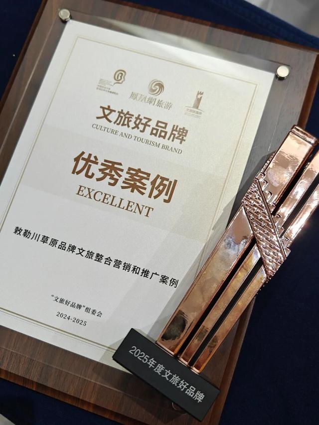 全自治区唯一！2025文旅品牌盛典在京举办，呼和浩特“敕勒川草原文旅品牌”荣膺“文旅好品牌”年度优秀案例