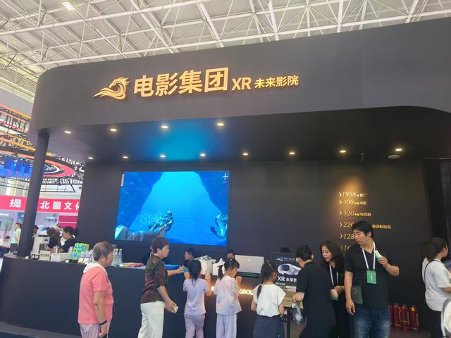 “XR未来影院”开启沉浸式观影新纪元