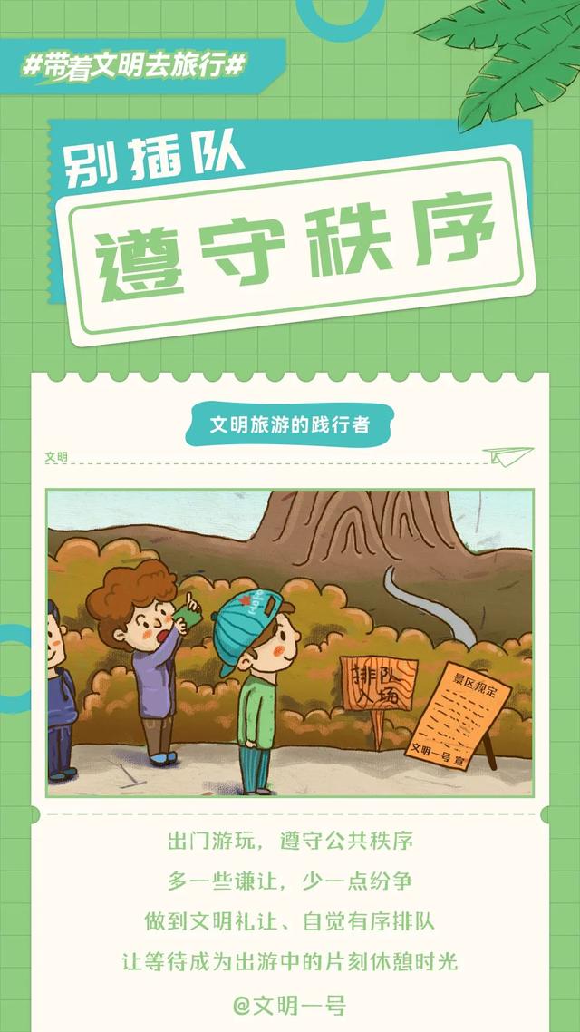 让美景与文明同行