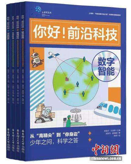 出版社与科技馆深度合作 共推科普丛书《你好！前沿科技》