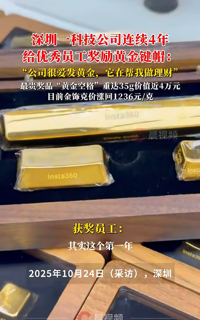 公司给员工发黄金你羡慕吗