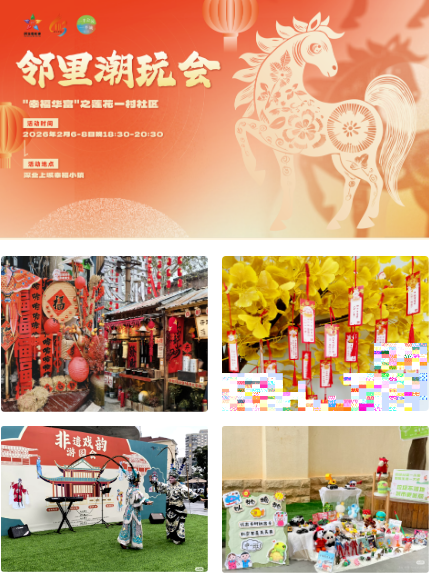 2026华富春节超全游玩攻略：  5大主题N场活动，熊猫花花、免税购物、非遗巡游……速领！