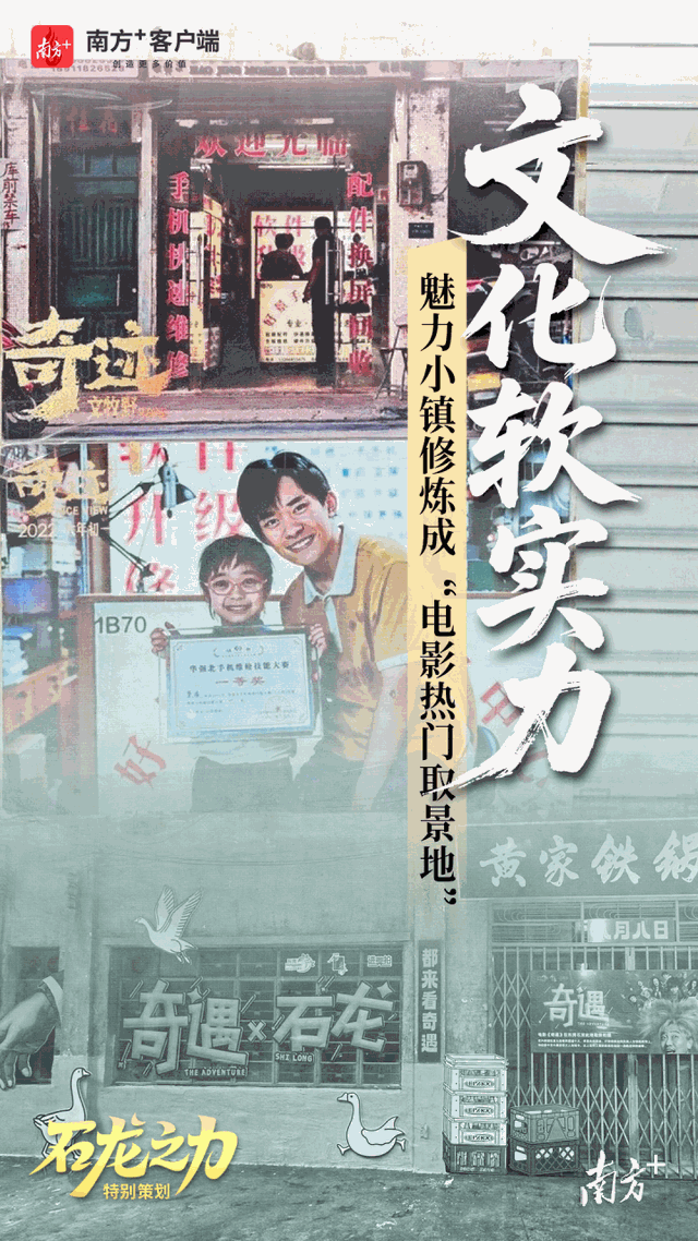 文化软实力：魅力小镇修炼成“电影热门取景地”｜石龙之力⑤