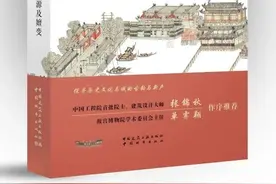 《天下宋城》在京出版：20座宋韵名城讲述千年中国建造图片