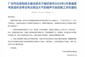 广州通知：明后天这些时段，停止施工！图片