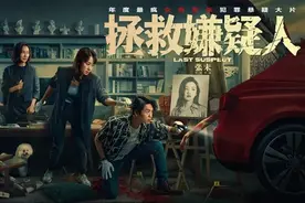 《拯救嫌疑人》是《消失的她》2.0版吗？图片