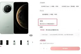 华为Mate 70系列太难抢 12月19日前完成发货图片