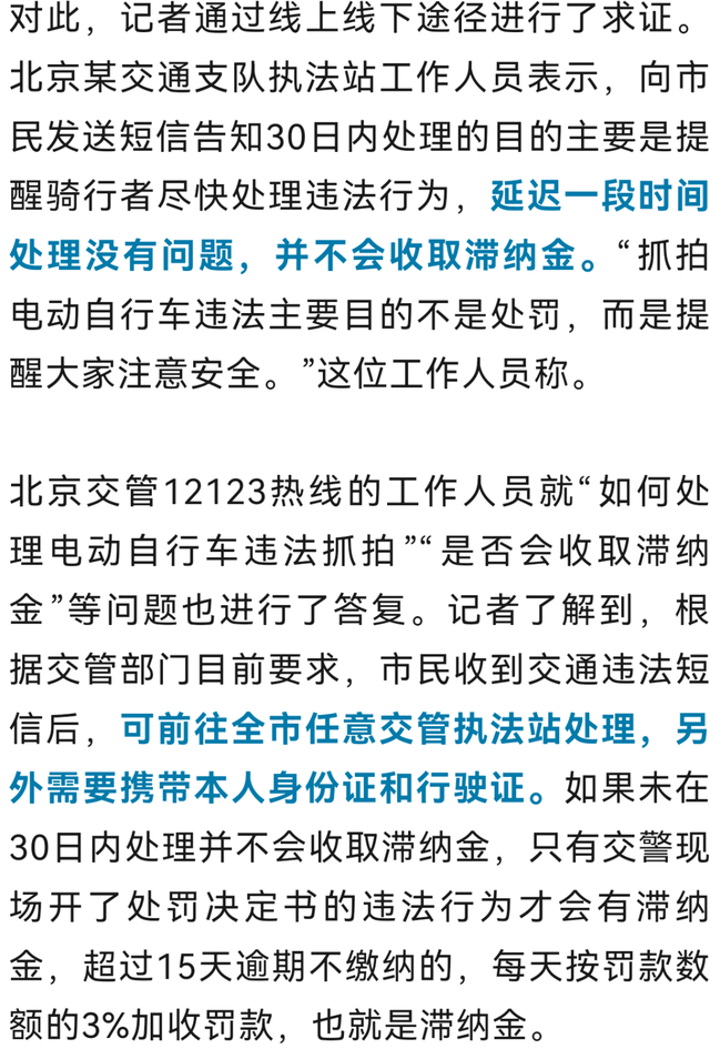 开始抓拍电动自行车违法了，已有人收到罚单！