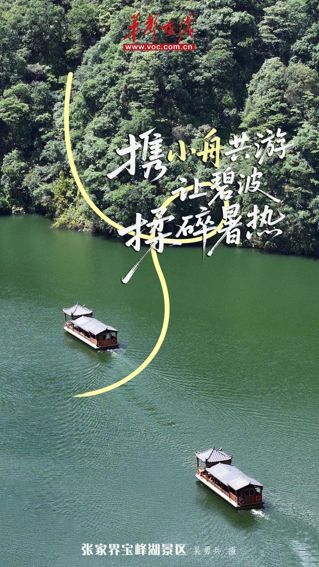 海报 | 藏在湖南山水里的清凉秘境
