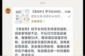 罗马仕多个电商官方旗舰店关闭，消费者退款难题待解图片