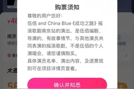 “伍佰演出”被大喊退票：消费者误把歌剧当演唱会，票务平台提示谨慎购买图片