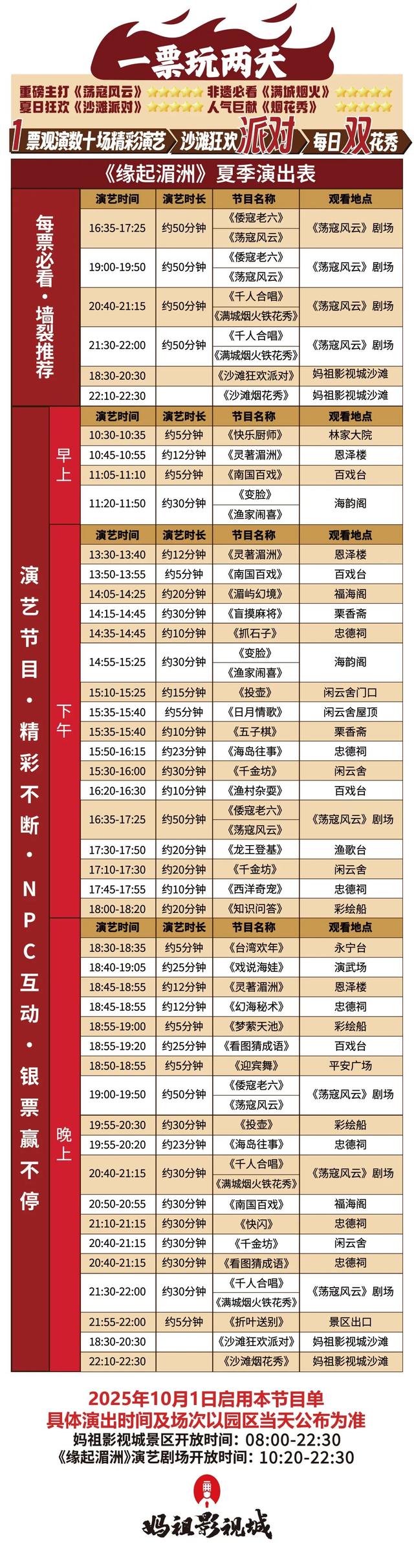 国庆必打卡！打铁花+烟花秀+沙滩狂欢…妈祖影视城快乐加载中！
