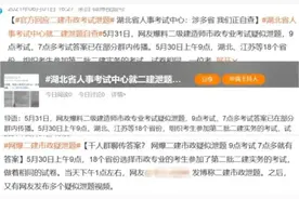 国家级考试试题网上疯传，9省16市层层转手，涉及两千多名考生……图片