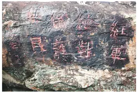 镌刻在岩石上的标语留存了90年，这是瑶族同胞最珍视的“宝贝”图片