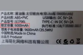 移动电源选购和使用一定要注意这些！图片