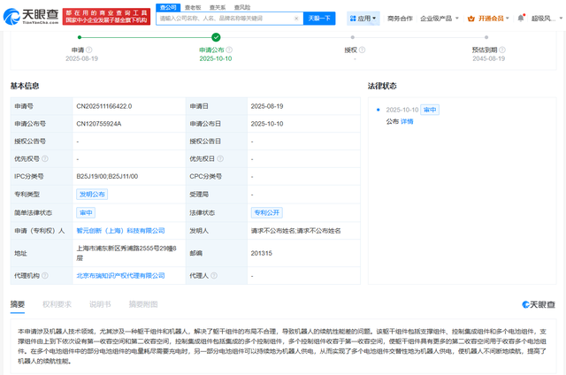 智元机器人公布躯干组件和机器人专利