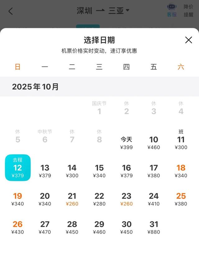 机票最低100+！好香～