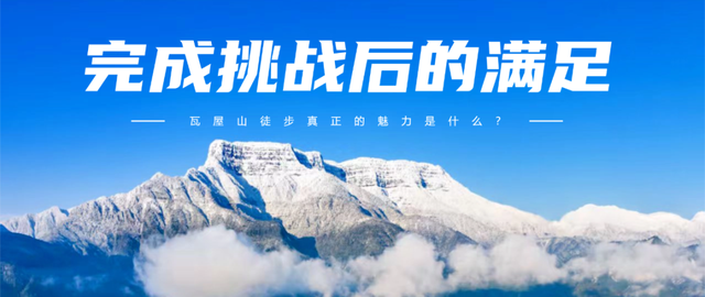 找到啦！瓦屋山徒步真正的魅力！