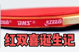 闲话上海 | 红双喜诞生记图片