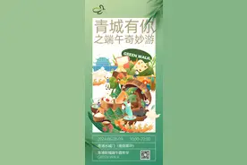 青城有你·不负“粽”望！水城门端午奇妙游园会来啦！图片