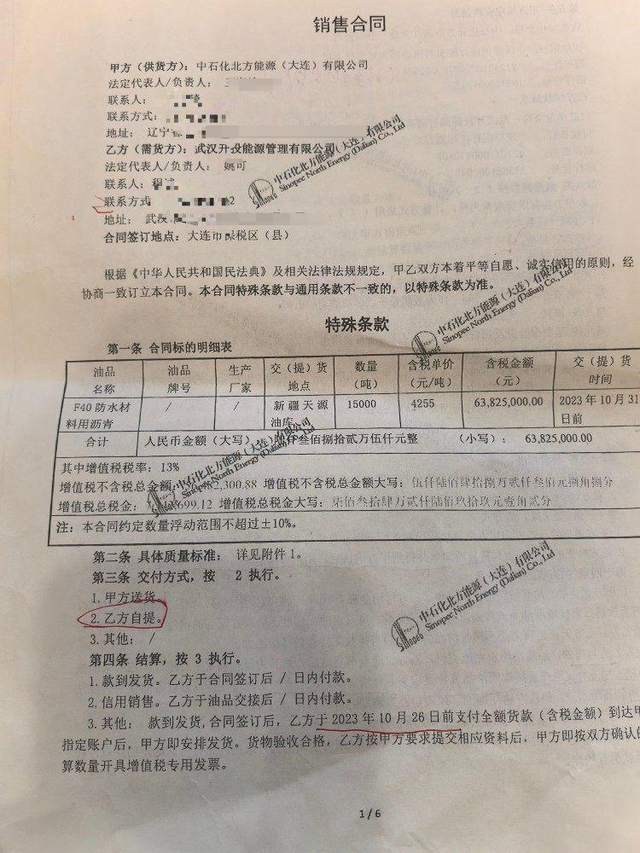 媒体评国企花6千万买沥青遇空罐和水