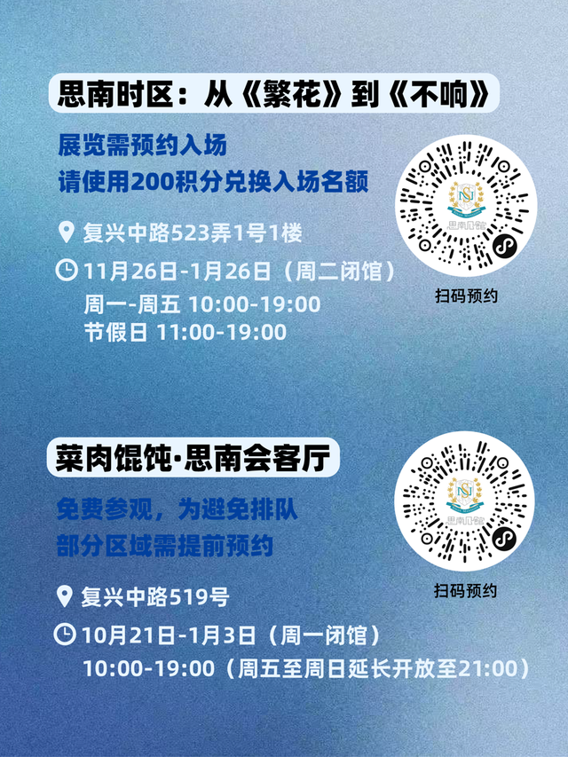 不止“有戏”，黄浦冬日惠游还有“四件套”，快收好！