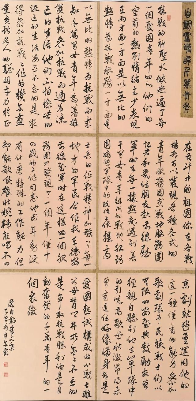 “熠·京秋”第四届北京老年教育艺术展演静态典型作品【书法专项】(二)