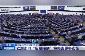 匈牙利总理欧尔班：欧洲走向“贸易限制”将失去更多市场图片