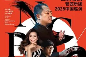 十天六城，国家大剧院管弦乐团将启2025年中国巡演图片