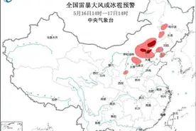 京津冀部分地区将有10级以上雷暴大风或大冰雹，北京多预警中图片