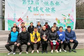 花甲不言老, 心火未曾熄！第32届“恒泰杯”足球友谊赛60+组圆满落幕图片