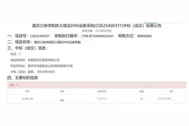 高校花75万元买一个路由器？中标公司注册地空无一人图片