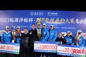 一场赛事点亮一座城市  百万奖金撬动亿元效益 ——2023临湘浮标杯•双11金秋垂钓大赛圆满收竿图片