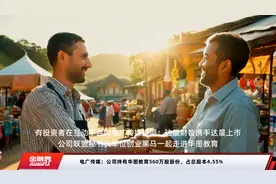 电广传媒：公司持有华图教育560万股股份，占总股本4.55%视频封面